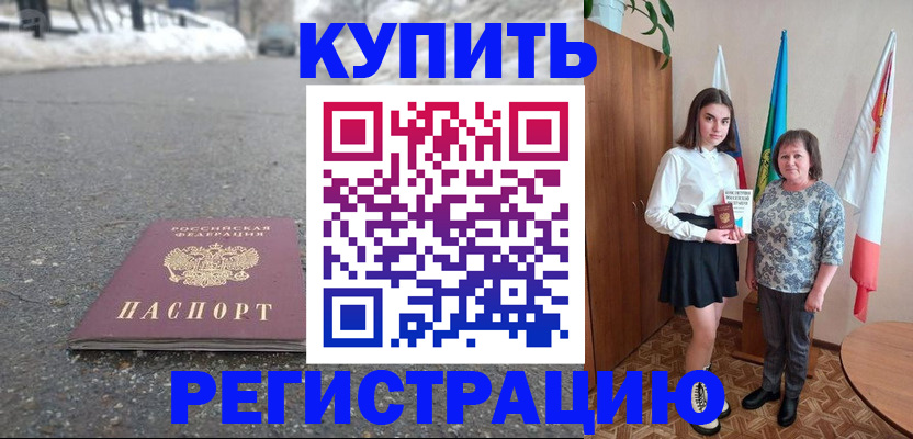 прописка 2025 в Кунгуре