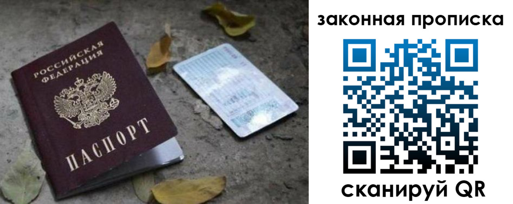 временная прописка в Кунгуре