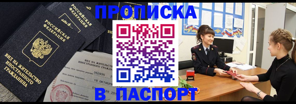 прописка для школы в Кунгуре