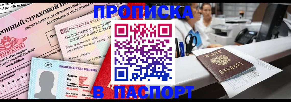 временная регистрация недорого в Кунгуре