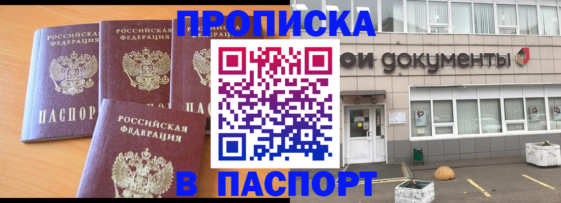прописка штамп в Кунгуре