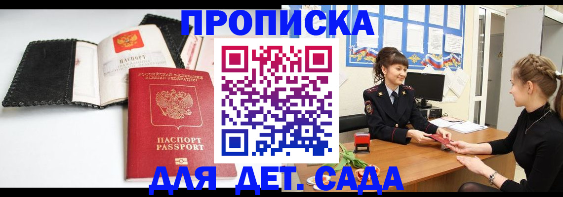 прописка для работы в Кунгуре